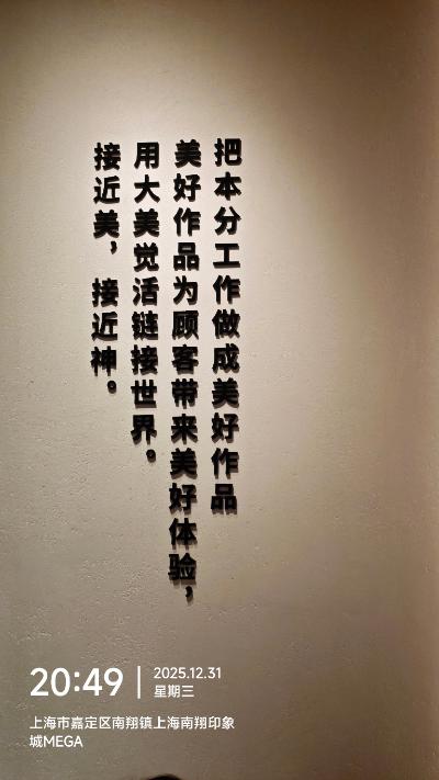 上海-米色墙面上的立体黑字标语