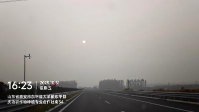 东平-雾霾中的高速公路