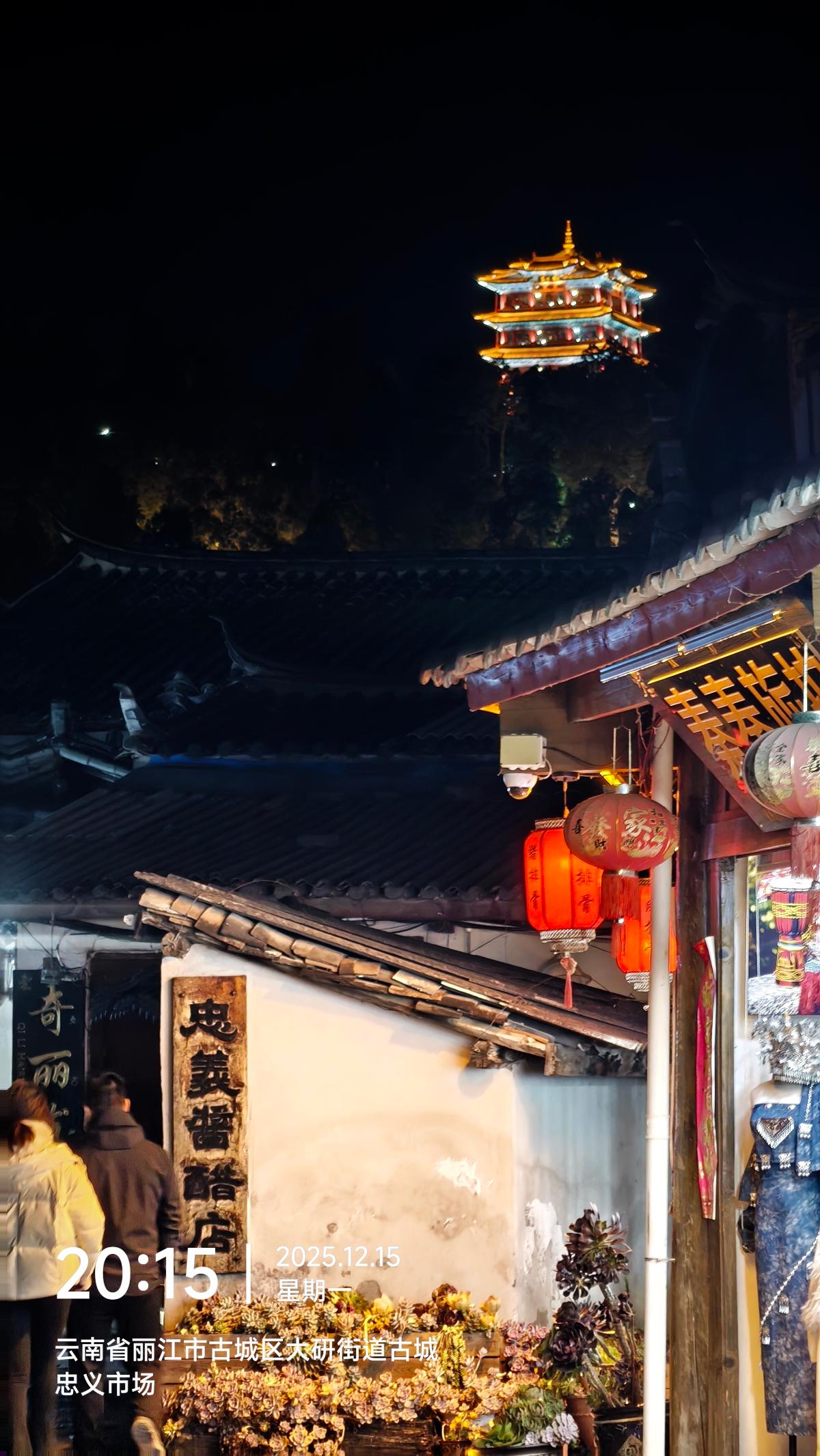 丽江-夜晚古城的万古楼.jpg