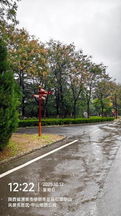 华山-雨后的景区道路
