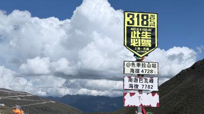 林芝-318此生必驾路牌_2