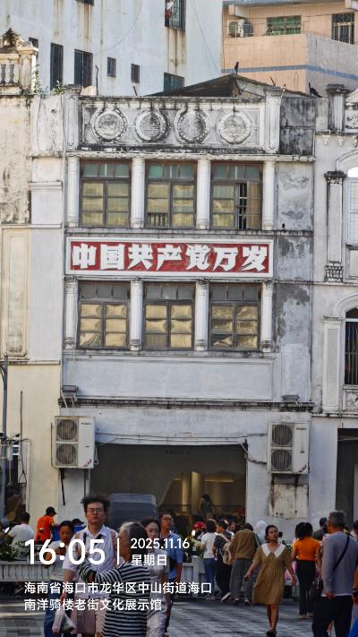 海口-老骑楼建筑