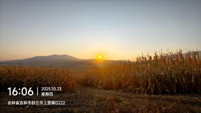 舒兰-秋日玉米田伴远山落日