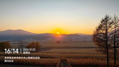 舒兰-落日余晖下的田野