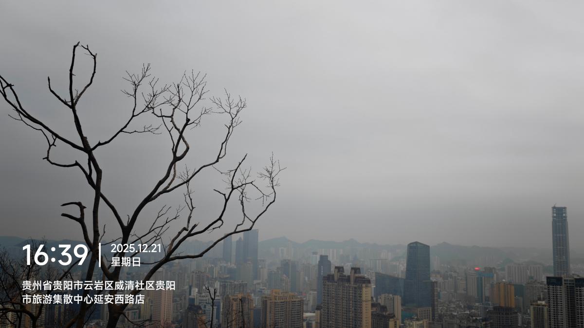 贵阳-雾中的城市楼群.jpg