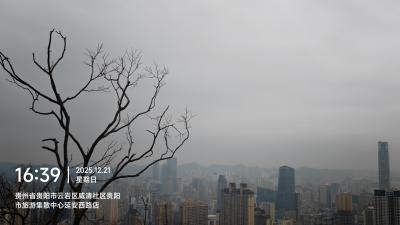 贵阳-雾中的城市楼群