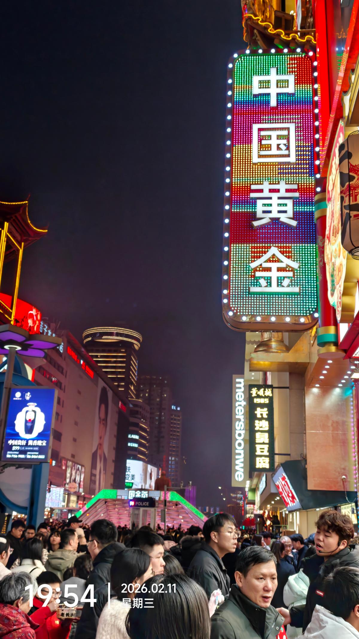 长沙-步行街的中国黄金招牌.jpg