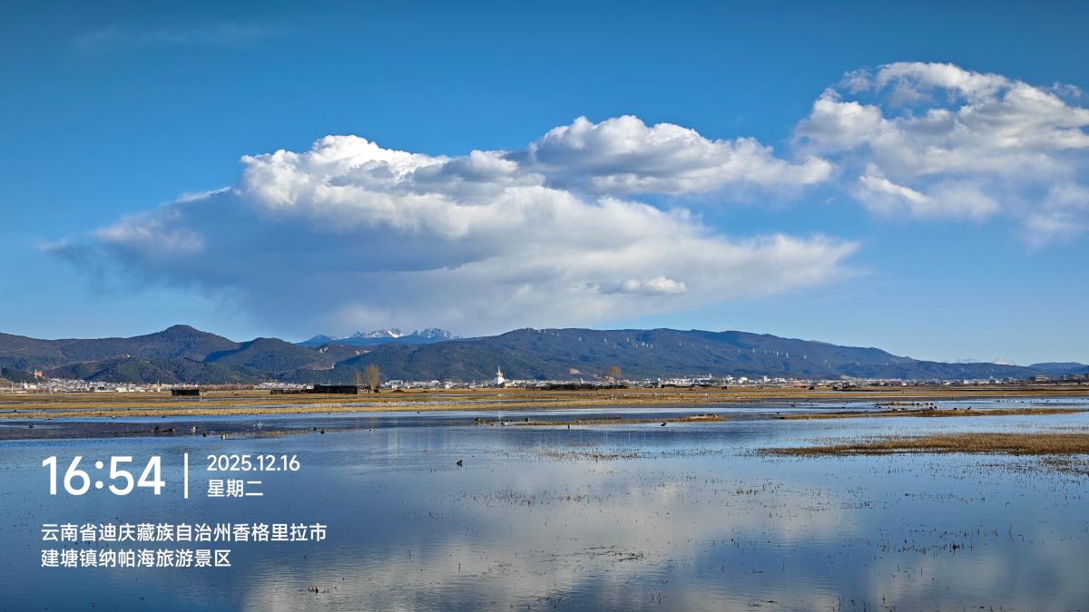 香格里拉-纳帕海的蓝天白云倒影_3.jpg