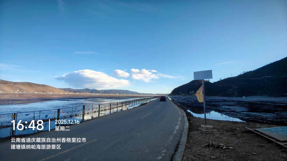 香格里拉-纳帕海边的公路_2.jpg