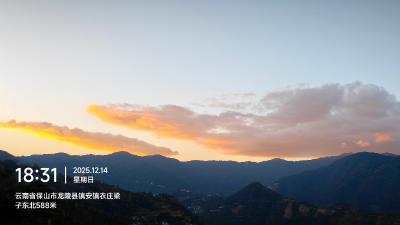 龙陵-山间的晚霞_2